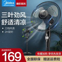 Midea fan Household floor fan Vertical desktop wide-angle shaking head living room energy-saving large wind timing dormitory electric fan