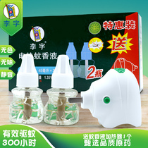 Li word electric mosquito repellent liquid odorless baby mosquito repellent pregnant women mosquito repellent liquid supplement tasteless mosquito repellent 2 bottles to send 1 device