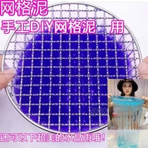 Round sparkling rubber diy-shaped crystal clay wire with grid lark to do grid clay Slime grid mesh mud