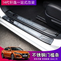 2021 14 generation new Xuanyi stainless steel sill bar rear tail box internal and external sill paste rear tail box guard plate full set