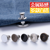 Jeans button adjustable waistband small artifact nail-free seam-free waist detachable button removable button anti-light