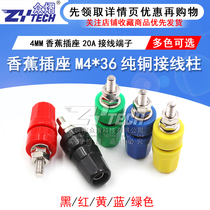 Banana socket M4 * 36 pure copper wiring post 4mm banana socket 20A wiring terminal banana plug ground column