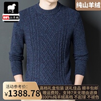 Ordos prolific pure mountain cashmere sweatshirt male thickened warm sweater twisted in winter with bottom warm-knitted sweatshirt