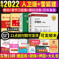  Preparation for the 2022 supervisor nurse intermediate 2021 nursing intermediate exam guidance textbook chapter exercise simulation test paper Real question bank over the years A full set of military medical version of medical and health teaching materials easily passed the supervisor nurse intermediate 2021 nursing intermediate exam guidance textbook Chapter exercise simulation test paper Real question bank over the years a full set of military medical version of medical and health teaching materials easily passed the supervisor nurse intermediate