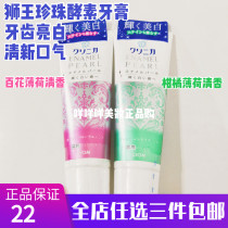 Japan original LION Lion King pearl Enzyme Toothpaste Whitening Tooth Bright White to Dentin Tooth Scale Yellow Tooth Smoke Stains