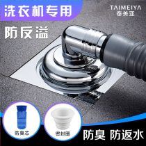Washing machine floor drain pipe joint special washing machine general board sewer three-way anti-odor and anti-spill drainage pipe