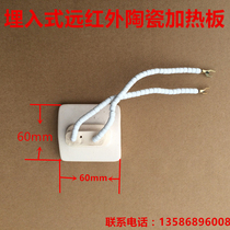 Exit embedded far-infrared ceramic heating plate ceramic heating tile ceramic heating brick 60mm * 60mm