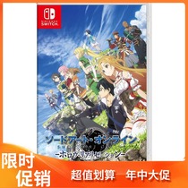  Switch game NS Sword Art Online Void fantasy world DX Chinese version spot