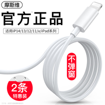 Moswell Apple data cable pd fast charge 20w charging cable suitable for iPhone14 mobile phone usb charger 13pro 11 ipad flat max flat head 12 pairs