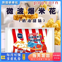 Exhibition Art Popcorn 100g * 5 Packs Domestic Microwave Oven Special Cream Corn Grain Convenient Casual Snack Rice Bud Rice Flowers