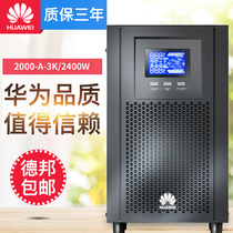  Huawei UPS uninterruptible power supply online 2000-A-3kTTS 2400W Computer server voltage regulation delay