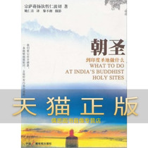 Guaranteed genuine pilgrimage: what to do to the Holy Land of India Zongsa Jiang Yang Qinzhe Rinpoche China Radio Film and Television Publishing House