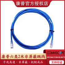 With anti-counterfeiting Compu NPC06UVDB-BL007F Cat6 2M jumper Cat6 7ft computer cable Short network cable Full copper gigabit high-speed mechanism finished jumper AMP amp18592