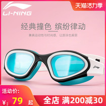 Li Ning goggles large frame HD anti-fog waterproof swimming glasses men and women adult swimming equipment protective goggles