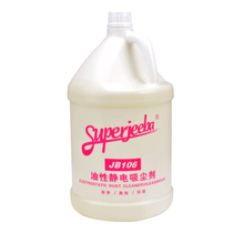 Jieba JB106 oily electrostatic dust suction agent dust push oil ground drag oil cleaning fluid