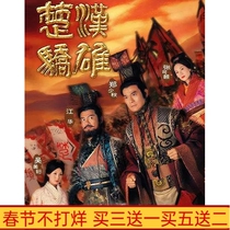 High-definition TV series Chu and Han Jiaoxiong 30 episodes Zheng Shaoqiu Jianghua dvd disc 10 national and Cantonese bilingual discs