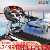 (Grab)Yijian treadmill household model A5 gym mute multi-functional commercial large screen foldable