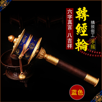 Warp wheel hand-cranked warp tube eight auspicious printing skin carving eight auspicious lotus Lotus copper smooth and detachable blue