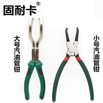 Gasoline filter calipers oil pipe pliers automobile fuel pipe quick joints disassembly tongs special tool for auto repair