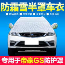 Apply Geely Emperor haute GS car front windscreen shade snow shield anti-frost thickened half-body car clothes half hood cover