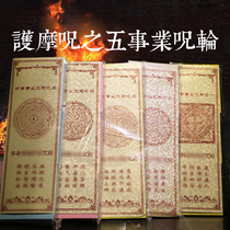 Zizhu Lin Guoma Mantra five business mantra wheel paper Fire supply paper Smoke supply Spell Wheel pattern tissue paper combination set paper