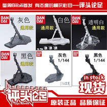  Bandai Gundam Model MG HG RG Universal Bracket Action Base4 5 1 100 1 144