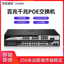  Hongyawe POE switch 24-port gigabit power supply switch Optical port cascade aggregation POE standard 48V transmission monitoring AP network switch