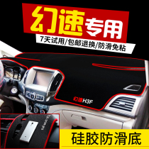 Baic magic speed S3L H3F S6 modified decoration H2E car V accessories Central control instrument panel sunscreen light pad insulation