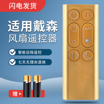 Ribank is suitable for Dyson dyson air purifier without leaf fan remote control TP04TP06TP09DP04 purifier accessories