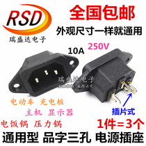 Rice cooker socket socket accessories electric pressure cooker electric cooker soybean milk machine power socket character three-hole plug