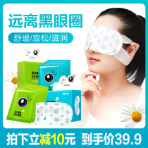 Steam hot compress eye mask to relieve eye fatigue sleep essential oil fade fine lines dark circles shading eye protection hot eye patch