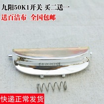  Jiuyang electric pressure cooker JYY-50K1 Switch button open cover button button door buckle accessories Electric pressure cooker cover lock