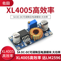 5A DC-DC adjustable step-down power supply module high power XL4005 high efficiency voltage regulator far LM2596