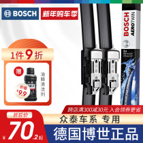 Bosch wiper Zhongtai T600 Coolpad Coupe T700 big Mai X5 X7 Z700 SR9 boneless wiper blade