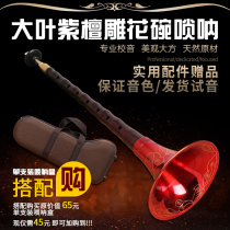 Tianjin Wangs professional playing sandalwood Suona musical instrument D-tone full set of introductory Suona Adult size number d-tone Suona