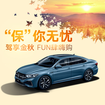 (Hebei Shanxi Inner Mongolia) SAIC Volkswagen New Passat 10 months to buy a special double insurance package