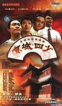 DVD version Beijing four young] Liu Dekai Yu Xiaofan 36 episodes of super long 5 discs