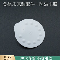 Medele silk rhyme electric and rhyme manual breast pump original accessories anti-spill film small white film White film White valve piece