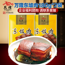 Wanlong 180g Dongpo meat * 2 bags of Hangzhou specialty braised pork ready-to-eat braised meat vacuum snacks with wine and vegetables