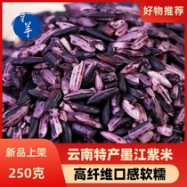 Purple rice Mojiang purple glutinous rice grains Yunnan specialty rice brown rice non-black rice blood glutinous rice grains 250g