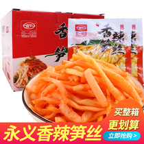 Sichuan Yongyi fragrant spicy bamboo shoots 30g * 30 bags of bulk spicy instant crispy bamboo shoots bamboo shoots small packaging casual snacks