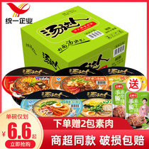 Unified soup master instant noodles Instant noodles Full box of 12 bowls of Japanese Tonkotsu ramen Sour and spicy Borscht noodles Instant food
