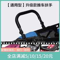 Universal baby stroller accessories armrest bb baby cart fence front armrest horizontal bar railing seat belt