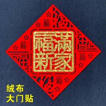 Housewarming moving to a new house into a home festive arrangement door stickers wall stickers into the house down decorative items