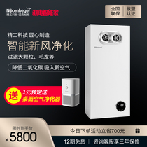 Northenberg household commercial vertical negative ion fresh air system intelligent removal of formaldehyde whole house ventilation 168F
