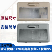 Adapted to Changan Uno CX20 Yuexiang V3V5V7 new Benben indoor light front ceiling light front reading light ceiling light