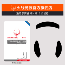 FireWire Competition for Senssei 310 Mouse Foot Sticker Mouse Foot Pad