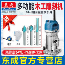 Dongcheng trimming machine bakelite milling aluminum-plastic plate slotting machine Dongcheng woodworking engraving machine M1P-FF02 04-6