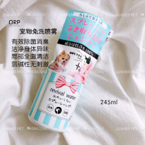 Spot Japan ORP licensed water pet cats and dogs disposable spray dry cleaning sterilization decontamination disinfection cleaning 245ml