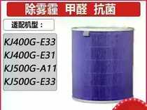 Suitable for beautiful air purifier KJ400G-E31 filter KJ400G-E33 filter element KJ500G-A11 armor removal